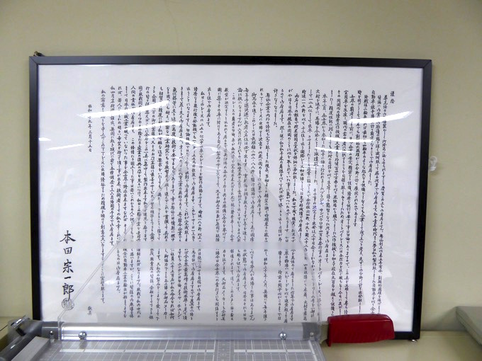 本田宗一郎さんによるT.Tレースの宣言文