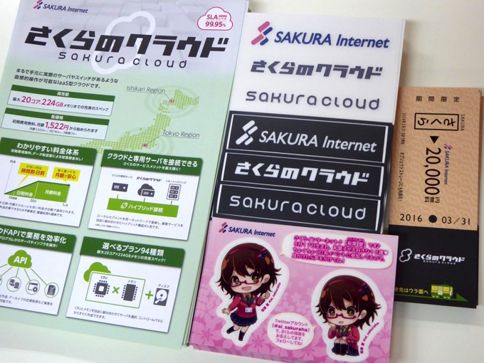 パンフレットとステッカー、桜葉愛のステッカー、さくらのクラウドを2万円分利用できるクーポン