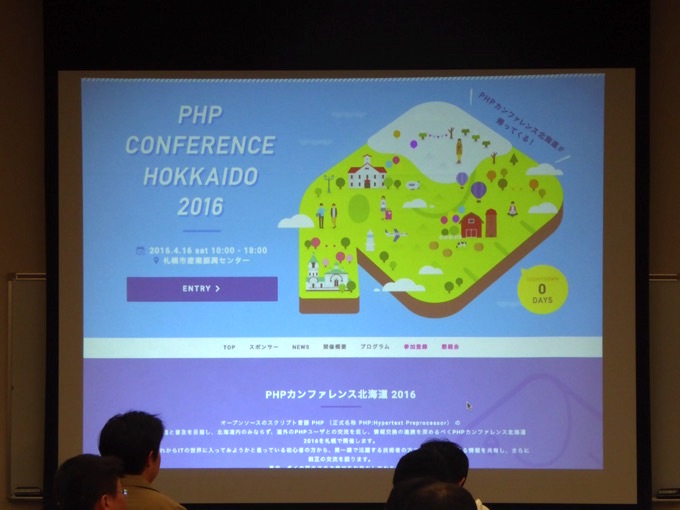 PHPカンファレンス北海道2016オープニング