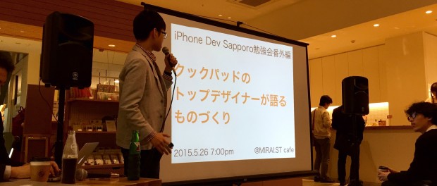 クックパッドのトップデザイナーが語るものづくり クックパッドのトップデザイナーが語るものづくり