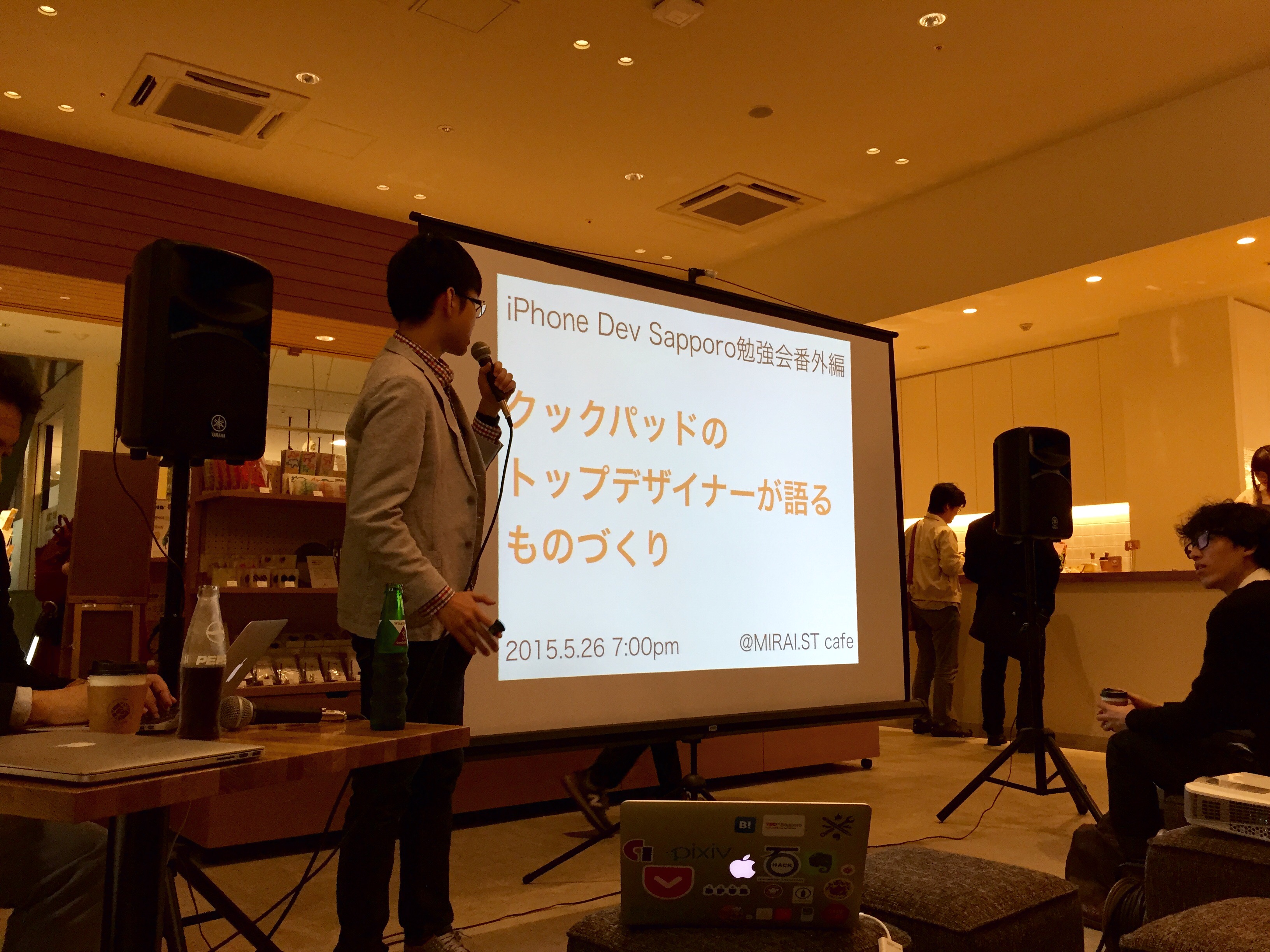 [札幌 iOS開発者勉強会]クックパッドのトップデザイナー講演に行ってみた＠ミライストカフェ