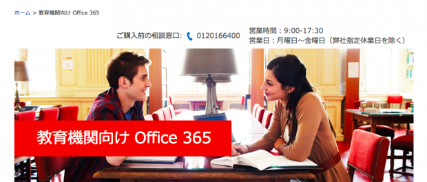 スクリーンショット 2015-06-29 21.18.03 office365-education