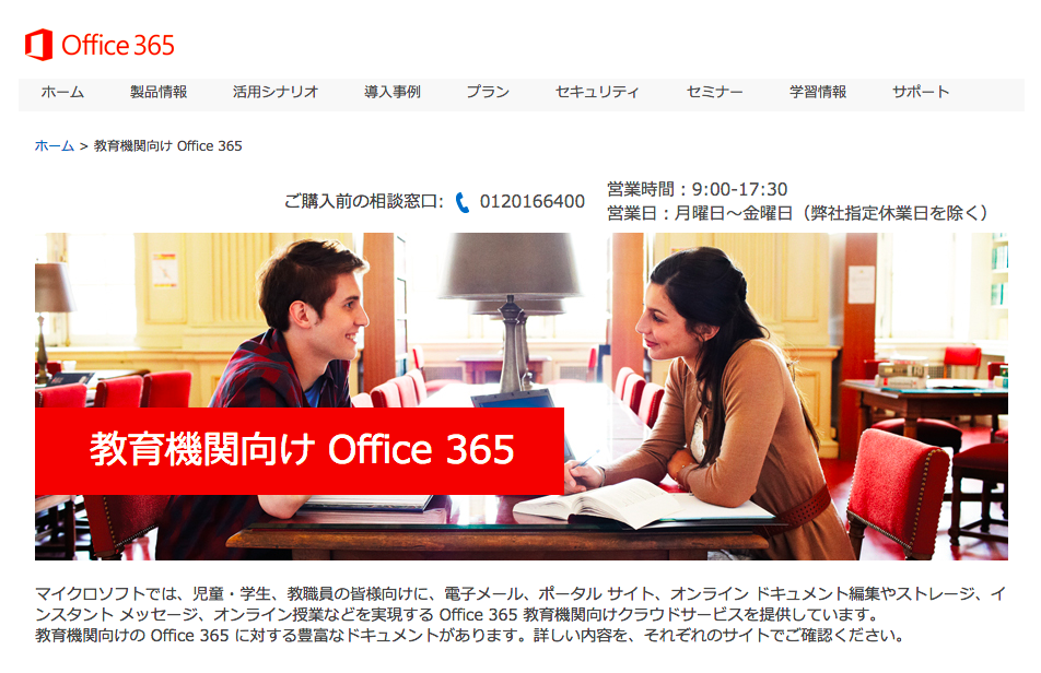 北海道大学がクラウドサービス「Office 365 Education」を全学生約2万人と全教職員に導入