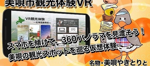 01 bibai-vr