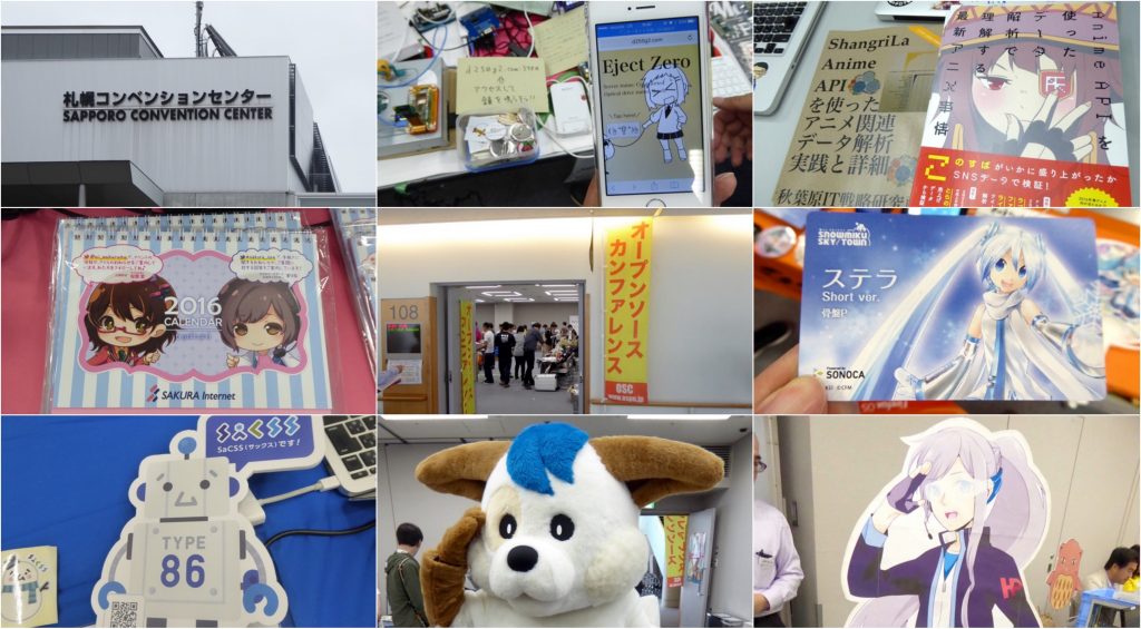 osc2016 オープンソースカンファレンス2016 Hokkaidoカバー画像