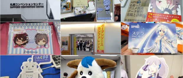 osc2016 オープンソースカンファレンス2016 Hokkaidoカバー画像