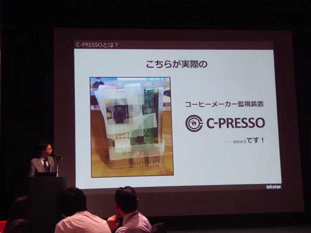 コーヒーメーカー監視装置のC-PRESSO