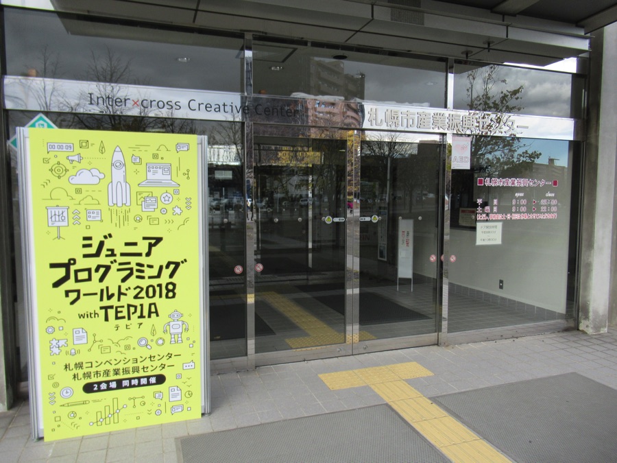 札幌市産業振興センター入口