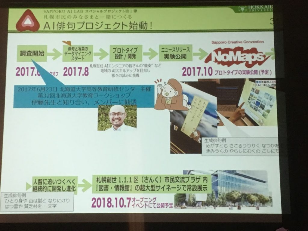 Kita-tech2018　感性に挑むAI　北海道大学　山下倫央　